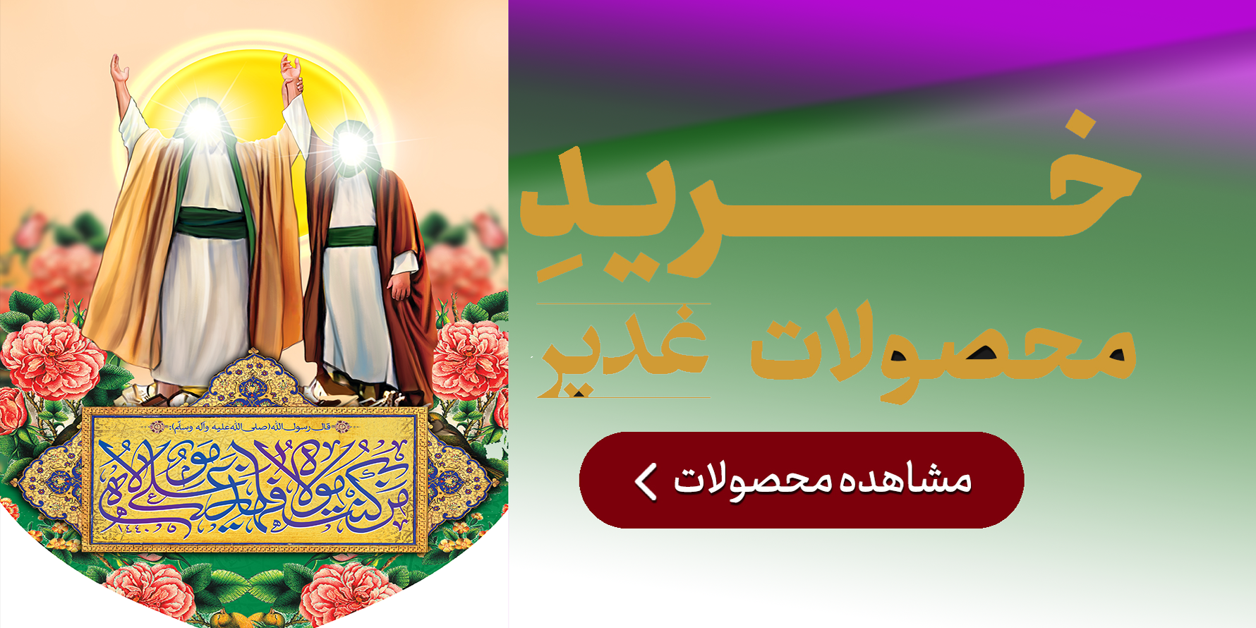 عید غدیر