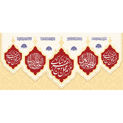 فرحه الزهرا (س)