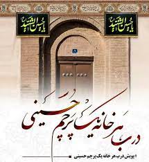 کتیبه و پرچم مذهبی