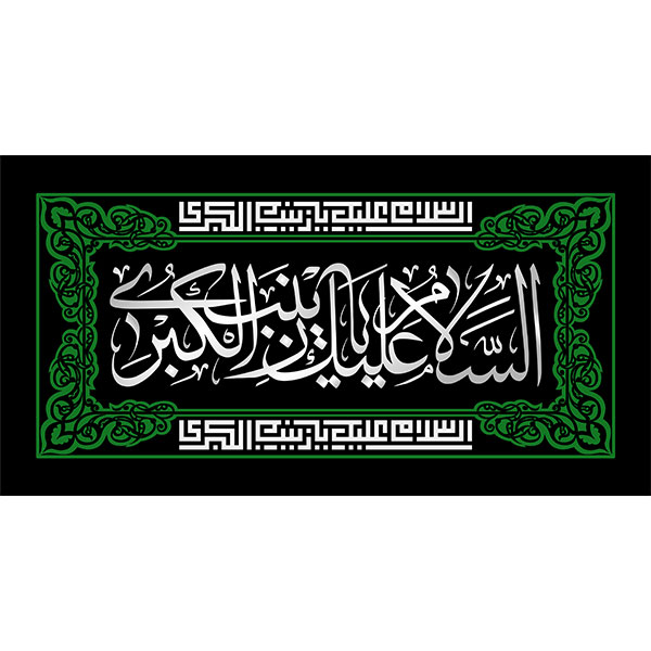 کتیبه مخمل به نام حضرت زینب سلام الله علیها کد 1607