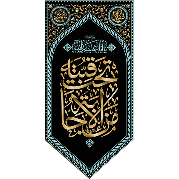 کتیبه مخمل پشت منبری محرمی کد 05024