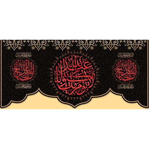 کتیبه مخمل محرمی کد 05057