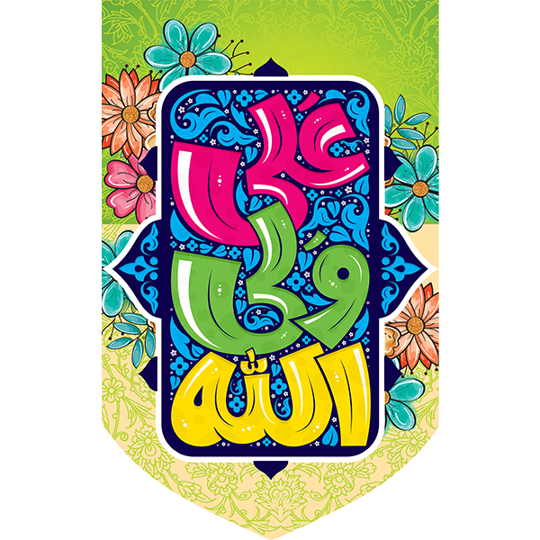کتیبه مخمل عید غدیر خم کد 103013