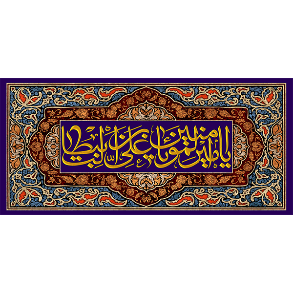 کتیبه مخمل عید غدیر خم کد  103029