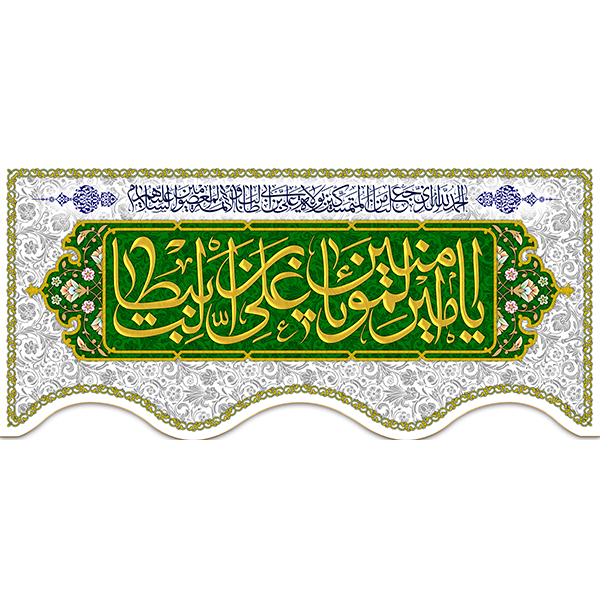 کتیبه مخمل عید غدیر خم کد  103037
