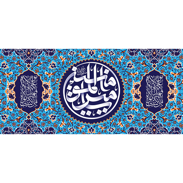 کتیبه مخمل عید غدیر خم کد 103041