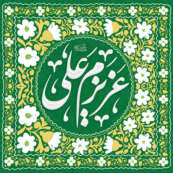 کتیبه مخمل عید غدیر خم کد 103051