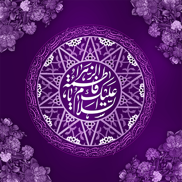 سفره مذهبی منقش بنام حضرت زهرا سلام الله علیها 40001