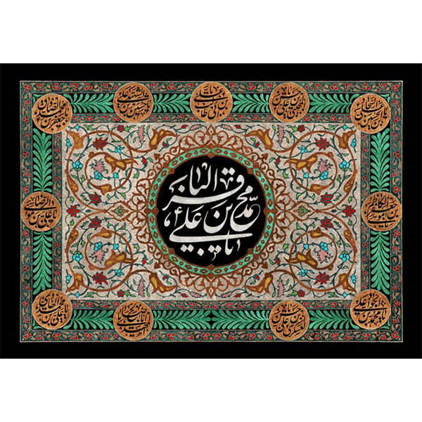 کتیبه مخمل عید غدیر خم کد ۱۰۳۰۷۶