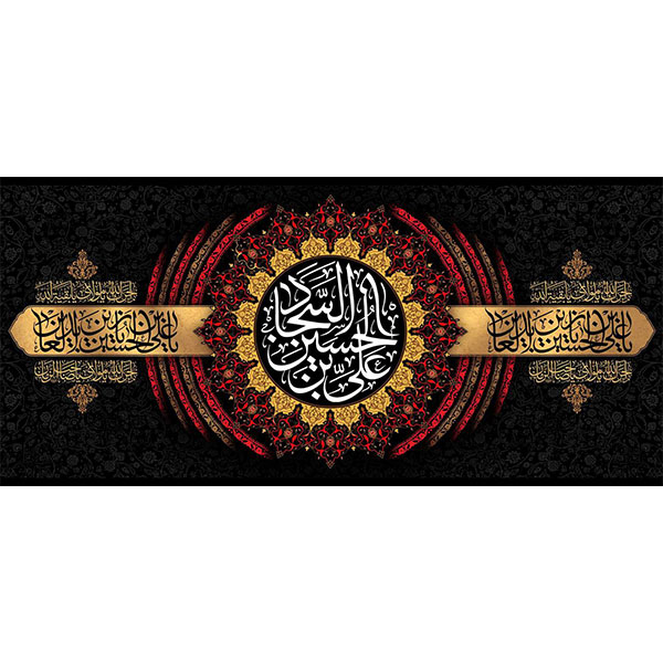 کتیبه مخمل شهادت امام سجاد علیه السلام  کد ۰۶۰۰۱